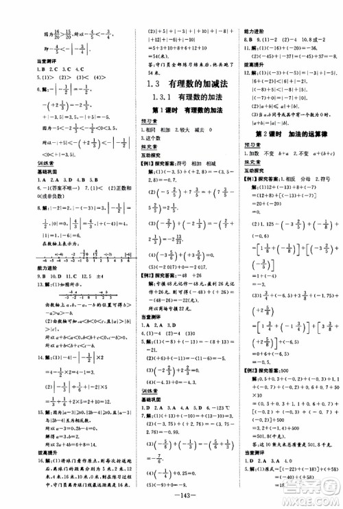 2020版初中同步学习导与练数学七年级上册人教版参考答案