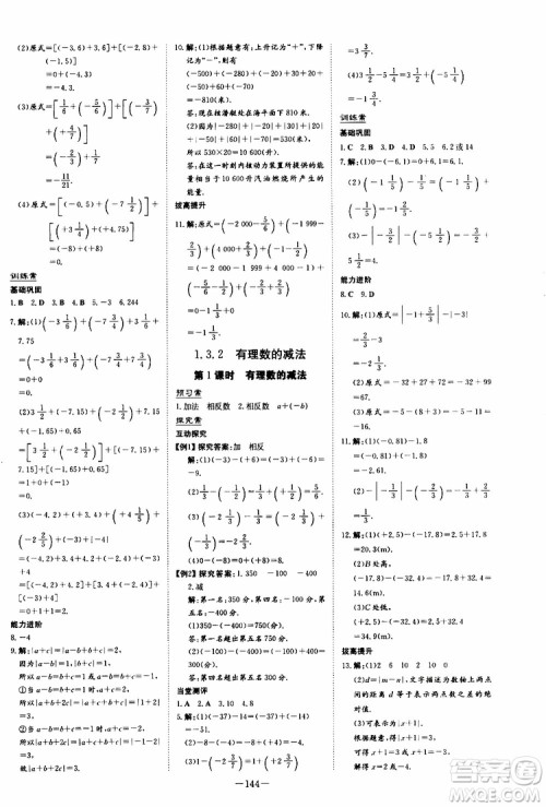 2020版初中同步学习导与练数学七年级上册人教版参考答案