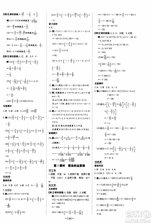 2020版初中同步学习导与练数学七年级上册人教版参考答案