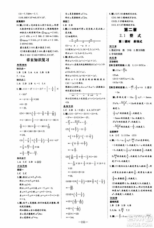 2020版初中同步学习导与练数学七年级上册人教版参考答案