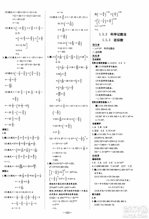 2020版初中同步学习导与练数学七年级上册人教版参考答案