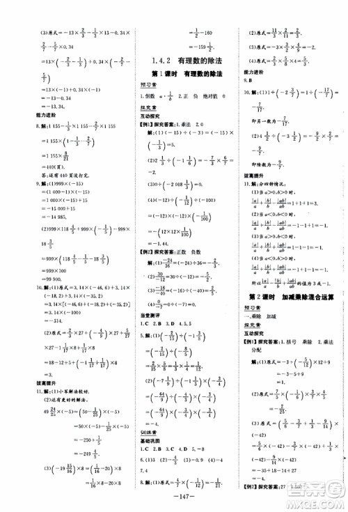 2020版初中同步学习导与练数学七年级上册人教版参考答案