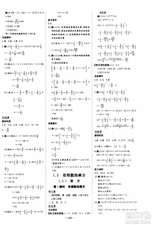 2020版初中同步学习导与练数学七年级上册人教版参考答案