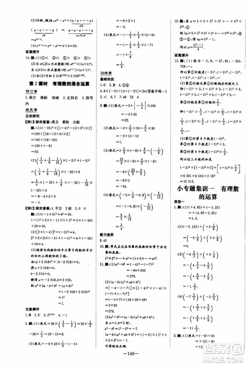 2020版初中同步学习导与练数学七年级上册人教版参考答案