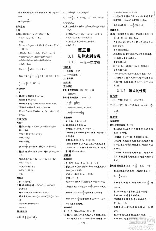 2020版初中同步学习导与练数学七年级上册人教版参考答案