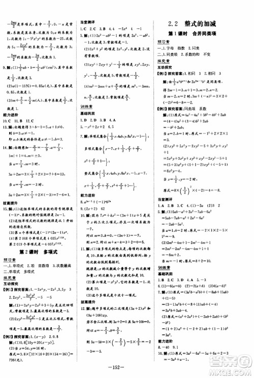 2020版初中同步学习导与练数学七年级上册人教版参考答案