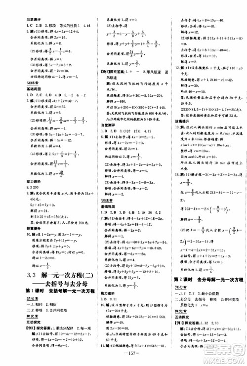 2020版初中同步学习导与练数学七年级上册人教版参考答案 2020版初中同步学习导与练数学七年级上册人教版参考答案