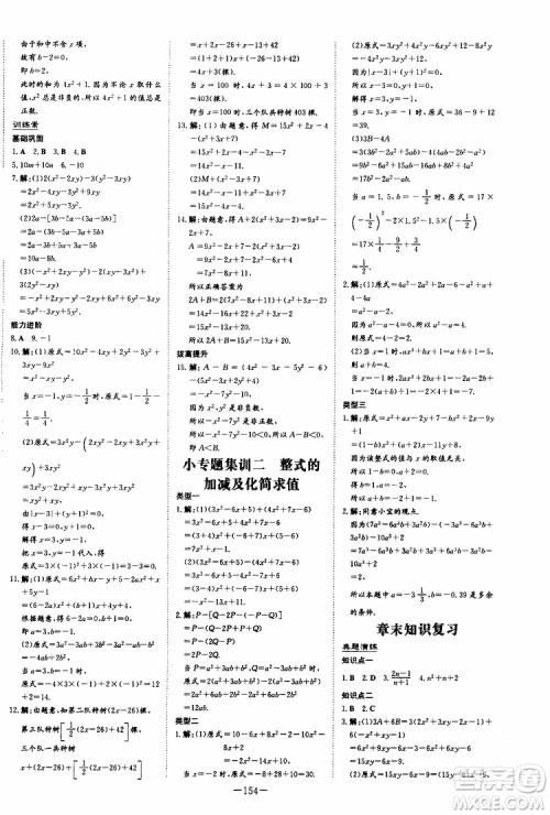 2020版初中同步学习导与练数学七年级上册人教版参考答案 2020版初中同步学习导与练数学七年级上册人教版参考答案