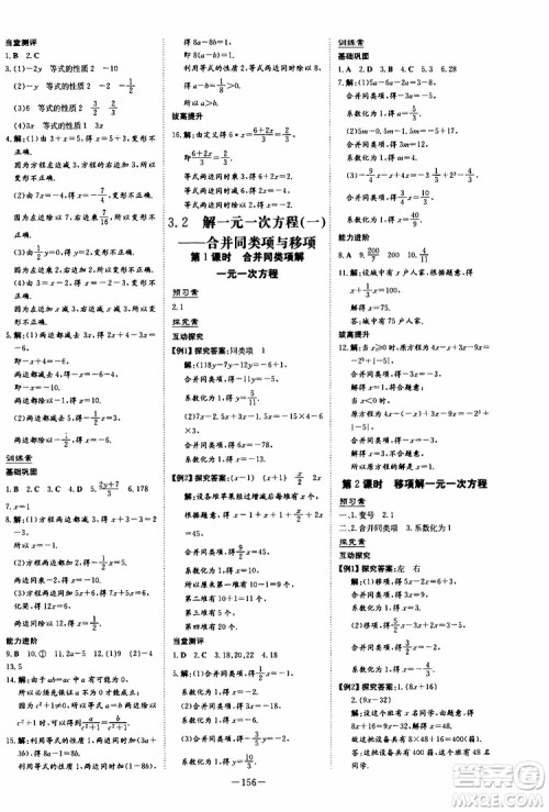 2020版初中同步学习导与练数学七年级上册人教版参考答案