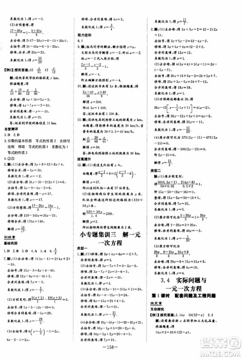 2020版初中同步学习导与练数学七年级上册人教版参考答案 2020版初中同步学习导与练数学七年级上册人教版参考答案