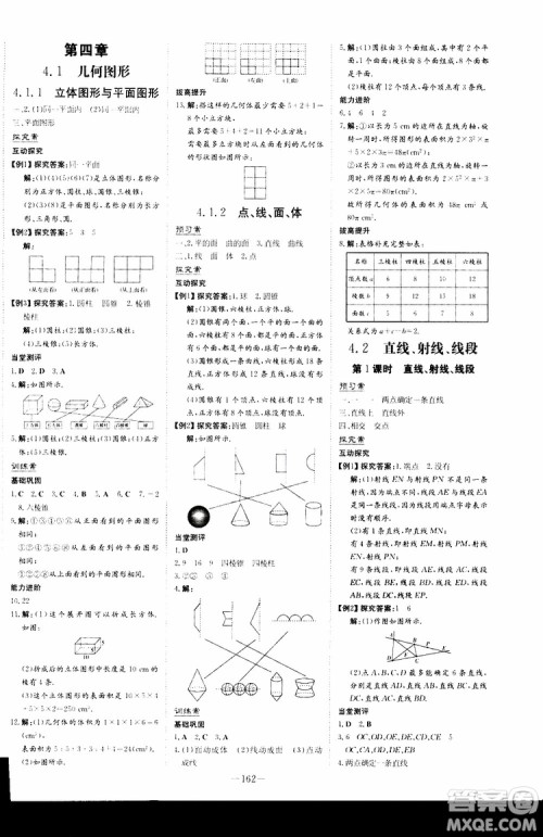 2020版初中同步学习导与练数学七年级上册人教版参考答案