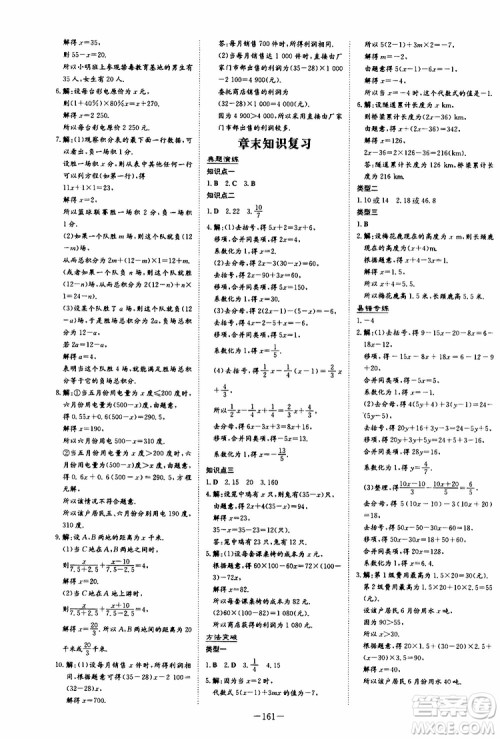 2020版初中同步学习导与练数学七年级上册人教版参考答案 2020版初中同步学习导与练数学七年级上册人教版参考答案