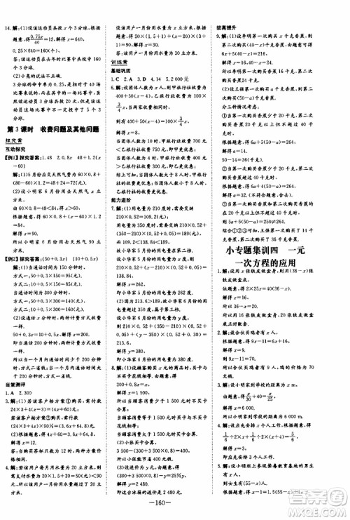 2020版初中同步学习导与练数学七年级上册人教版参考答案 2020版初中同步学习导与练数学七年级上册人教版参考答案