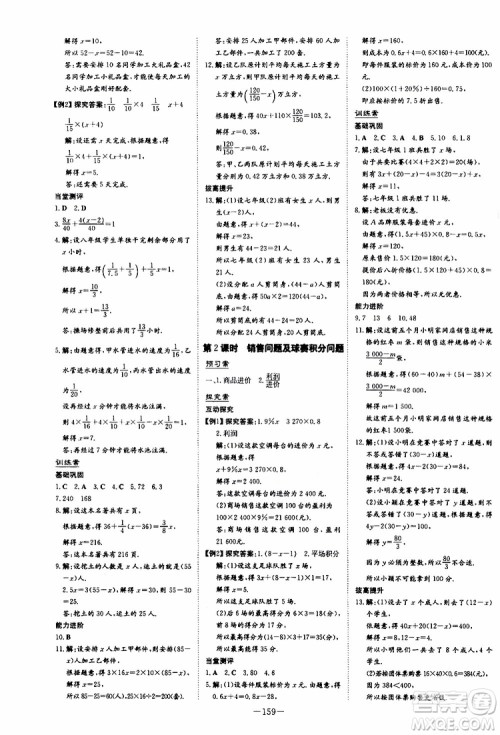 2020版初中同步学习导与练数学七年级上册人教版参考答案