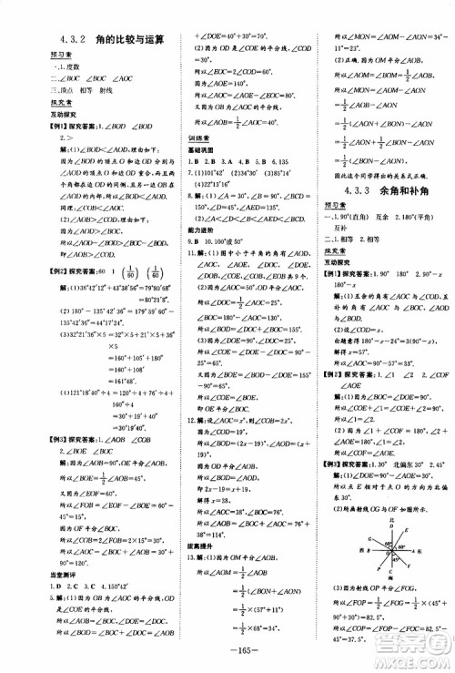 2020版初中同步学习导与练数学七年级上册人教版参考答案