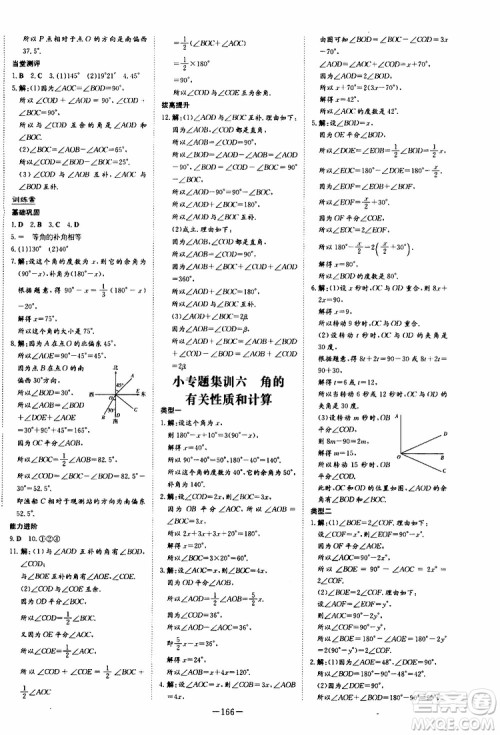 2020版初中同步学习导与练数学七年级上册人教版参考答案