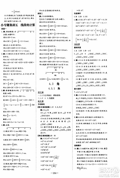 2020版初中同步学习导与练数学七年级上册人教版参考答案