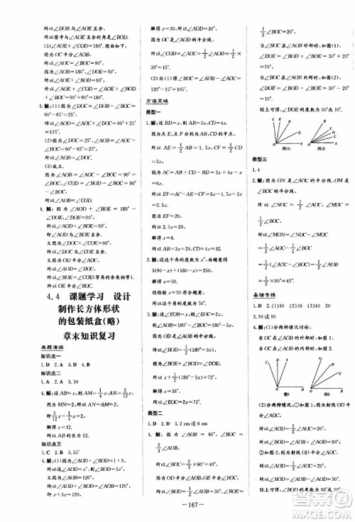 2020版初中同步学习导与练数学七年级上册人教版参考答案