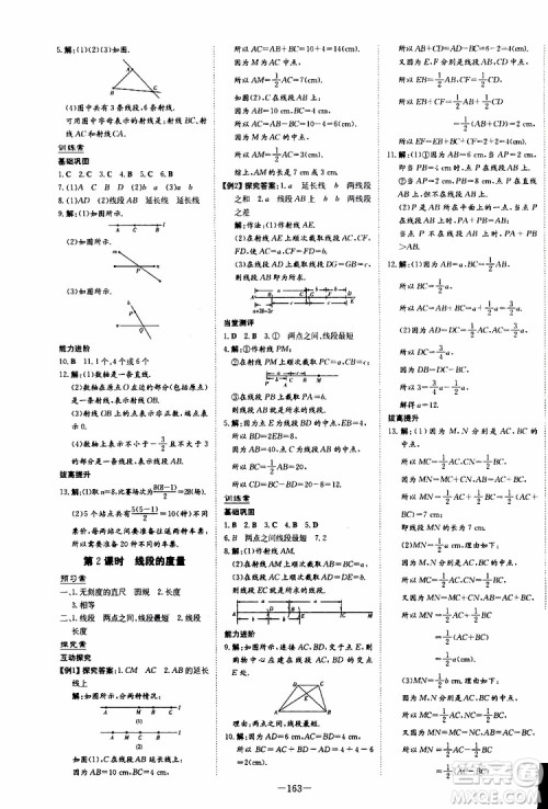 2020版初中同步学习导与练数学七年级上册人教版参考答案