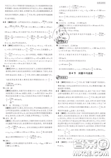 2019年新版初中必刷题八年级上册物理人教版答案 2019年新版初中必刷题八年级上册物理人教版答案