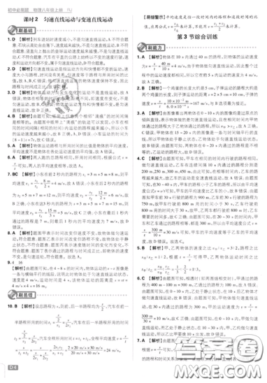 2019年新版初中必刷题八年级上册物理人教版答案