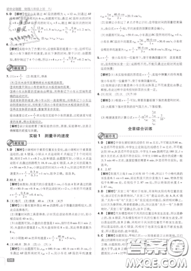 2019年新版初中必刷题八年级上册物理人教版答案 2019年新版初中必刷题八年级上册物理人教版答案