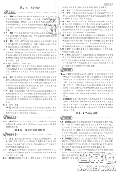 2019年新版初中必刷题八年级上册物理人教版答案