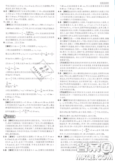 2019年新版初中必刷题八年级上册物理人教版答案