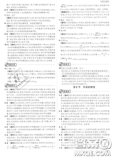 2019年新版初中必刷题八年级上册物理人教版答案