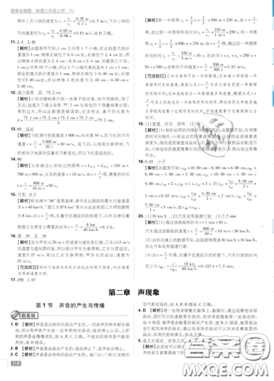 2019年新版初中必刷题八年级上册物理人教版答案