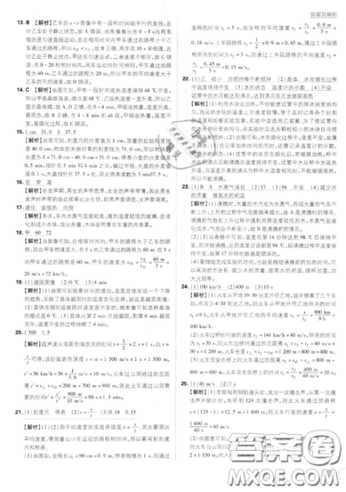 2019年新版初中必刷题八年级上册物理人教版答案