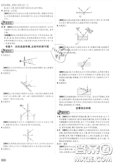 2019年新版初中必刷题八年级上册物理人教版答案