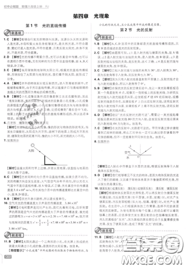 2019年新版初中必刷题八年级上册物理人教版答案