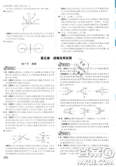 2019年新版初中必刷题八年级上册物理人教版答案