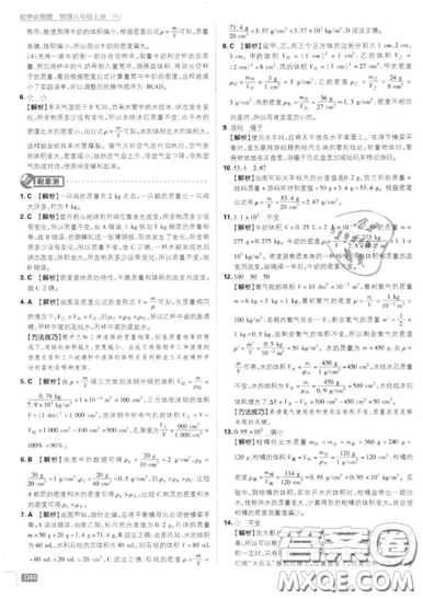 2019年新版初中必刷题八年级上册物理人教版答案