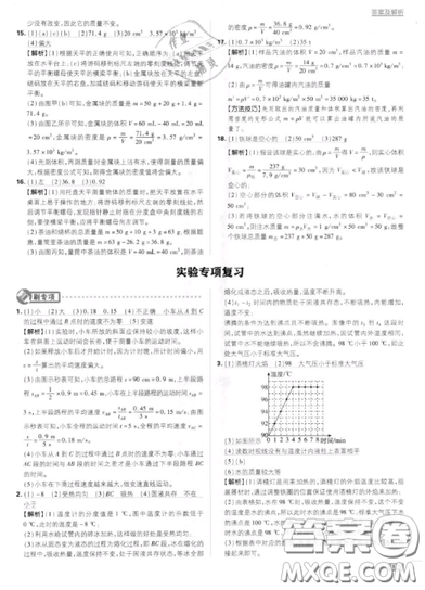 2019年新版初中必刷题八年级上册物理人教版答案