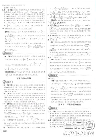 2019年新版初中必刷题八年级上册物理人教版答案 2019年新版初中必刷题八年级上册物理人教版答案