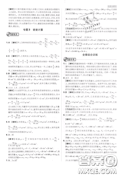 2019年新版初中必刷题八年级上册物理人教版答案