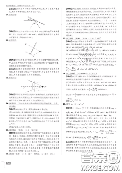 2019年新版初中必刷题八年级上册物理人教版答案