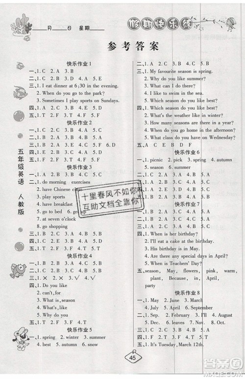 2019年暑假作业培优假期快乐练五年级英语PEP人教版参考答案 2019年暑假作业培优假期快乐练五年级英语PEP人教版参考答案