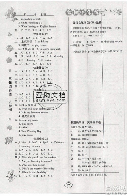 2019年暑假作业培优假期快乐练五年级英语PEP人教版参考答案