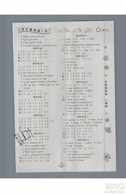 2019年暑假作业培优假期快乐练五年级英语PEP人教版参考答案 2019年暑假作业培优假期快乐练五年级英语PEP人教版参考答案