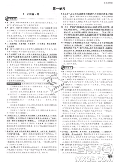 2019年新版初中必刷题九年级上册语文人教版答案 2019年新版初中必刷题九年级上册语文人教版答案