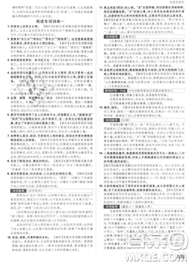 2019年新版初中必刷题九年级上册语文人教版答案 2019年新版初中必刷题九年级上册语文人教版答案