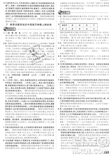 2019年新版初中必刷题九年级上册语文人教版答案 2019年新版初中必刷题九年级上册语文人教版答案