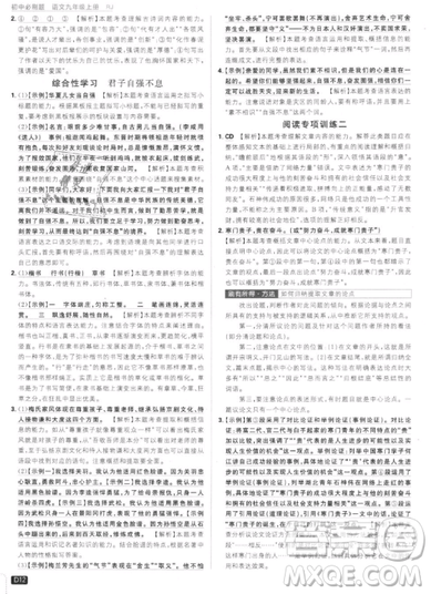 2019年新版初中必刷题九年级上册语文人教版答案 2019年新版初中必刷题九年级上册语文人教版答案