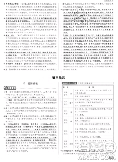 2019年新版初中必刷题九年级上册语文人教版答案 2019年新版初中必刷题九年级上册语文人教版答案