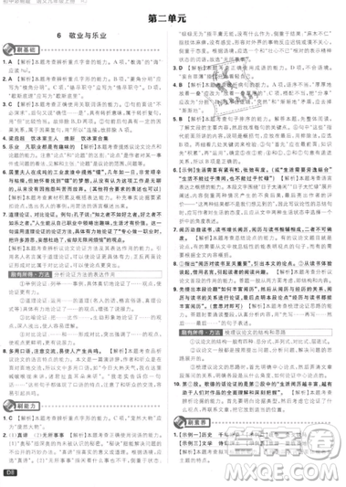 2019年新版初中必刷题九年级上册语文人教版答案 2019年新版初中必刷题九年级上册语文人教版答案