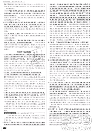 2019年新版初中必刷题九年级上册语文人教版答案 2019年新版初中必刷题九年级上册语文人教版答案