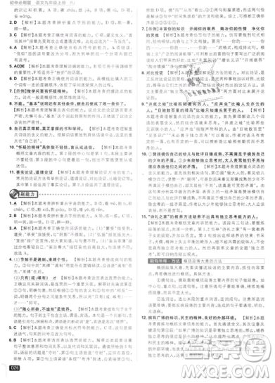 2019年新版初中必刷题九年级上册语文人教版答案 2019年新版初中必刷题九年级上册语文人教版答案